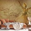 پوستر رقص سماع و خطاطی شعر مولانا با زمینه پارچه کنفی